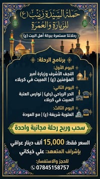 سيدة زينب • الأربعاء • باص حديث