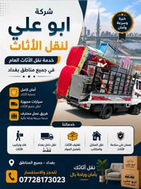 نقل الأثاث • داخل وخارج بغداد • كيا بنگو