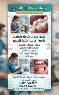 طب أسنان • طالبة المرحلة الخامسة • عيادات جامعة العميد