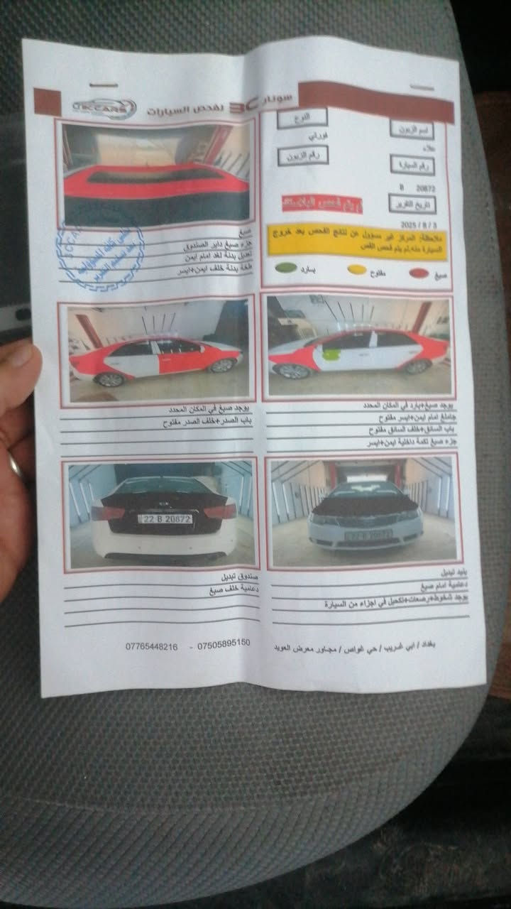 سيراتو ٢٠١١ فول للبيع مكان اربيل
سياره بأسمي سعر 68 ورقه للستفسار تصال ع رقم ***********
