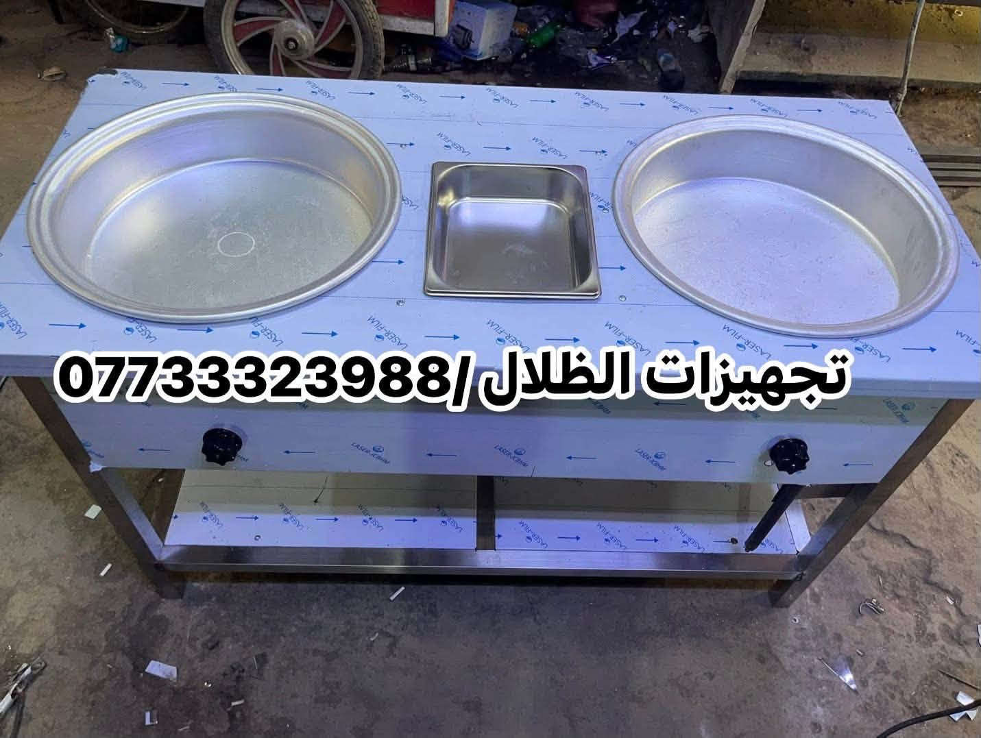 تجهيزات الظلال كافة تصنيع معدات مطاعم والمطابخ 
⭕️⭕️⭕️⭕️⭕️

للمراسلة***********📞

📍الموقع : العلاوي

يوجد توصيل لجميع المحافظات 

#العراق #عراقية #مطاعم #كركوك

 #تحهيزات_مطاعم#جديد#عالم_المطاعم
#تجهيز #مطاعم #اغراض #مطاعم #تجهيز #لتجهيز #المطاعم #جديد #مستعمل #افران #بيتزا #حماية #عارضة #كابسة #صاج #تركي  #مطاعم #افران #بيتزا #وافل #كريب #عارضات #كابسات #اكسبلور #مستخدم #جديد #ريزو #حماية #بركر #كرل

نص مكتوب في الصور:
- تجهيزات الظلال حماية طعام 6 بلانك ستانلس ستيل جودة عالية ومتانة 6 بلانك للعرض والحفظ ستانلس ستيل متين ونظيف واجهة زجاجية لحماية الطعام مزودة بعجلات لسهولة الحركة مناسبة للمطاعم والكافيتريات بغداد - العلاوي - شارع شيخ معروف ***********
- تجهيزات الظلال / ***********
- ***********/ تجهيزات الظلال