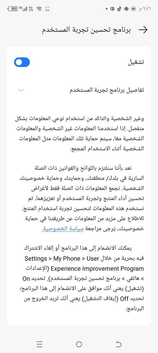 السلام عليكم ورحمه شباب تليفون تكنو سبارك 20 ذاكرته 256
رام 8 ب8 جهاز حاطله لزكه ضد للكسر علمود يحافض عل شاشه بطاريه 5000تلاف كامره حلوه ما بيها غواش 
لايت عالي صوته عالي سماعه فوك وسماعه جوه 
شحن سريع امانت الله ورسوله يضل 2 يله يصير بي 
28لو 30 شاحنه تايبسي حافضته القديمه ويه 
و جديده هم ويه عنواني بغداد سبع اقصور الشراي يدلل والله رقم الهاتف *********** موجود خاص او واتساب بكل وقت لمس الشاشة زين سعره 140 
و بي مجال حك جيتك

نص مكتوب في الصور:
- برنامج تحسين تجربة المستخدم تشغيل تفاصيل برنامج تجربة المستخدم لتحسين تجربة تشغيل المنتج وإتقان التشغيل، وتحسين التصميم الوظيفي وتعديل أولوية تكرار الوظيفة وتوفير خدمات ذات طابع شخصي لتعزيز تجربة المستخدم على الفور، بموافقة صريحة منك، سنجري إحصائيات وتحليلات لاستخدامك العديد من وظائف المنتج وبعض المعلومات العامة المتعلقة بالجهاز حسب الحاجة، بما في ذلك على سبيل المثال لا الحصر، مدة استخدام كل وظيفة، وعدد مشاهدات الصفحة، وتنشيط التطبيق وحالة الخروج، ومعلومات عن الطراز، ورمز تعريف المنتج ورقم إصدار البرنامج ومعلومات عن الجهاز، وما إلى ذلك. لا سيما، على سبيل المثال، لتحديد أهمية وظيفة كل منتج ومن ثم تعديل أولوياتنا في البحث وتطوير وظيفة المنتج، يمكننا جمع استخدام وظيفة كل منتج ومدتها؛ لتوفير تجربة مستخدم أفضل، يمكننا الحصول على بعض السجلات الأساسية في حال حدوث عطل في البرنامج وإعادة تشغيل المنتج أثناء استخدامه، ومن ثم إصلاح المشكلة المحددة وتحسين التصميم الوظيفي؛ لنتمكن من تمييز الأجهزة المختلفة وتوفير خدمات ترقية خالية من الأخطاء ومتوافرة، يمكننا الحكم على خدمات الترقية وتوفيرها بناءً على البيانات المجمّعة مثل رقم إصدار البرنامج، رمز تعريف المنتج، ومعلومات عن
- 9:46 م 314 B/S 4G LTE Vo LTE 70 برنامج تحسين تجربة المستخدم تشغيل تفاصيل برنامج تجربة المستخدم لأغراض التحليل الداخلي والبحث، سنقوم بعمل إحصائيات وتحليل لاستخدامك للتطبيق (بما في ذلك النظام والتطبيقات مسبقة التثبيت أو الخارجية) بموافقة صريحة منك. وبشكل خاص، سنقوم بالتحليل وفقا لمعرف إعلانات جوجل الخاص بك (GAID)، والبلد/المنطقة، وطراز الهاتف، ومعلومات التطبيق، وسجل تثبيت التطبيق (تثبيت الجهاز، تسجيلات التسجيل وإلغاء التثبيت)، ورقم استخدام الجهاز ومدة استخدام الجهاز. سيساعدنا معرف إعلانات جوجل الخاص بك (GAID) في تجنب تكرار الإحصائيات عدة مرات أو بشكل متكرر؛ وسوف يؤدي سجل تثبيت التطبيق وعدد الاستخدام إلى إنشاء بيانات إحصائية لا تحتوي على أي معلومات شخصية من خلال الخوارزميات أو الطرازات (على سبيل المثال، نحتاج إلى معرفة عدد مرات التثبيت ولكن دون معرفة المستخدم الذي قام بالتثبيت)، وهو ما سيساعدنا في تحليل أداء سوق التطبيقات. تلك البيانات الإحصائية ليست معلومات شخصية وقد نكشف عن أو نقدم تلك البيانات الإحصائية التي لا تحتوي على أي معلومات شخصية لجهات خارجية. سنبذل أقصى جهودنا لفصل المعلومات الشخصية وغير الشخصية والتأكد من استخدام نوعي المعلومات بشكل منفصل. إذا استخدمنا المعلومات غير الشخصية والمعلومات
- برنامج تحسين تجربة المستخدم تشغيل تفاصيل برنامج تجربة المستخدم وغير الشخصية والتأكد من استخدام نوعي المعلومات بشكل منفصل. إذا استخدمنا المعلومات غير الشخصية والمعلومات الشخصية معا، سيتم حماية تلك المعلومات مثل المعلومات الشخصية أثناء الاستخدام المجمع. نعد بأننا سنلتزم باللوائح والقوانين ذات الصلة السارية في بلدك/ منطقتك، وحمايتك وحماية خصوصيتك الشخصية. نجمع المعلومات ذات الصلة فقط لأغراض تحسين أداء المنتج وتجربة المستخدم أو تعزيزهما، ثم نستخدم هذه المعلومات لتحسين تجربة استخدام المنتج. للاطلاع على مزيد من المعلومات عن طريقنا في حماية خصوصيتك، يُرجى مراجعة سياسة الخصوصية. يمكنك الانضمام إلى هذا البرنامج أو إلغاء الاشتراك فيه بحرية من خلال Settings > My Phone > User Experience Improvement Program (الإعدادات > هاتفي > برنامج تحسين تجربة المستخدم). تحديد On (تشغيل) يعني أنك موافق على الانضمام إلى هذا البرنامج؛ تحديد Off (إيقاف التشغيل) يعني أنك تريد الخروج من البرنامج.
- هاتفي HiOS Based on Android V13.5.0 الطراز TECNO KJ5 اسم الجهاز TECNO SPARK 20 وحدة المعالجة المركزية Helio G85 إصدار Android 13 الكاميرا الخلفية 50M DUAL Camera الكاميرا الأمامية 32M ROM ROM 256.00 GB RAM RAM 5.00 GB + 8.00 GB 8 GB قابلة للتوسيع
- برنامج تحسين تجربة المستخدم تشغيل تفاصيل برنامج تجربة المستخدم أعزائي المستخدمين، تحياتي! تلتزم شركة TECNO MOBILE LIMITED والشركات التابعة لها على المستوى العالمي (المشار إليها فيما بعد باسم "TECNO" أو "نحن") بتزويد المستخدم بالمنتجات ذات القيمة الممتازة والتي تمنح المستخدم تجربة استخدام جيدة. لمساعدتنا على فهم احتياجات المستخدمين، وتحسين جودة المنتجات وتوفير خدمات ذات طابع شخصي للمستخدمين، نرحب بانضمامك إلى البرنامج ترحيبًا خالصًا. وقبل أن تنضم إلى البرنامج، يُرجى قراءة محتوى البرنامج بدقة وفهمه جيدًا (يلزم أن يكون الأطفال برفقة وصي قانوني أثناء القراءة). يهدف محتوى هذا البرنامج إلى مساعدتك على فهم طريقة الانضمام إلى البرنامج والقواعد والقواعد والأغراض ذات الصلة. إذا اخترت الانضمام إلى البرنامج، فهذا يعني أنك قد قرأت محتوى البرنامج بدقة ووافقت عليه. لتحسين تجربة تشغيل المنتج وإتقان التشغيل، وتحسين التصميم الوظيفي وتعديل أولوية تكرار الوظيفة وتوفير خدمات ذات طابع شخصي لتعزيز تجربة المستخدم على الفور، بموافقة صريحة منك، سنجري إحصائيات وتحليلات لاستخدامك العديد من وظائف المنتج وبعض