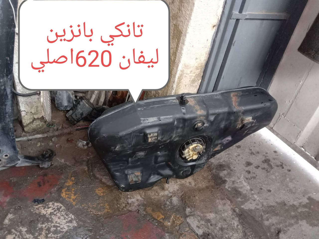 جمعة مباركة على جميع احبتي
غراض ليفان 620 اصليات ونظيفات للبيع وعندي توصيل الى جميع المحافظات للاتصال ***********تحياتي لكم جميعا
