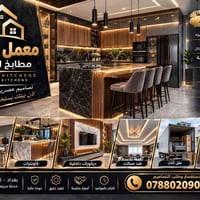 مطابخ تركية • كاونترات • نقل أثاث