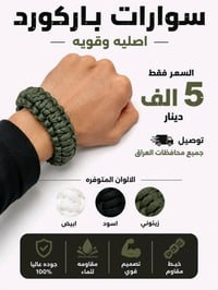 سوار باركورد • مقاس حسب اليد • بغداد حي الجهاد