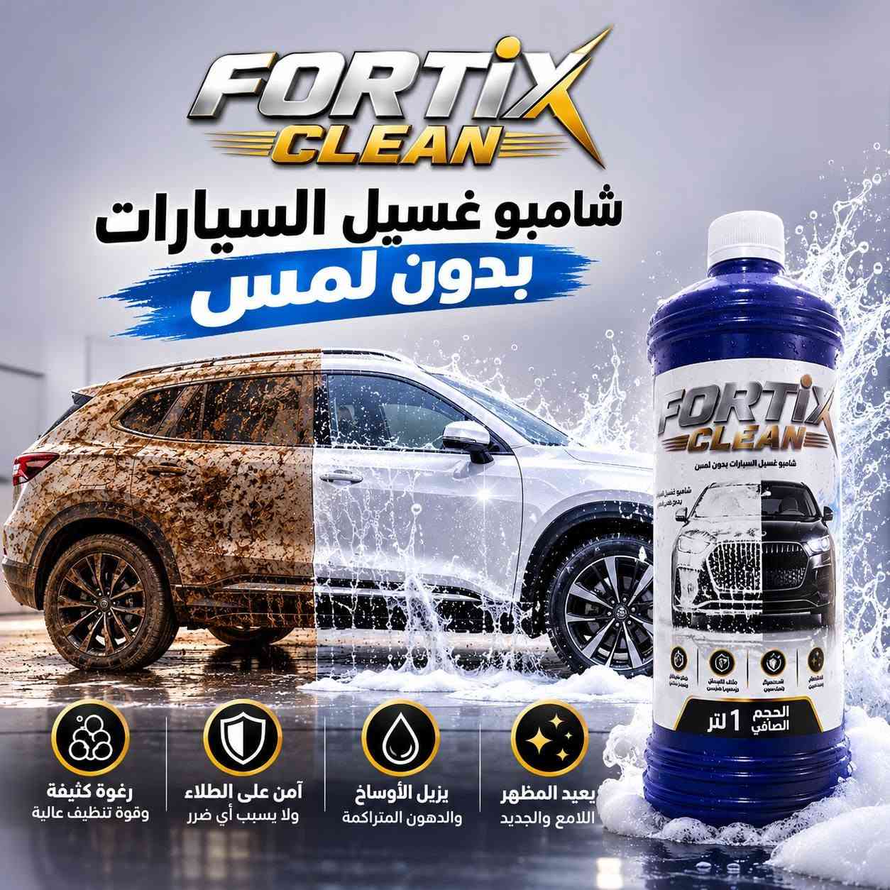 مندوبين توزيع • منظفات • FORTIX CLEAN