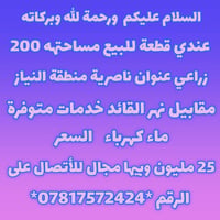 زراعي • ٢٠٠م • مقابل نهر القائد