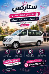 طالبات فقط • سامراء كلية الحضارة • انترنت وتكييف