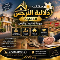 لا توجد تفاصيل  نص مكتوب في الصور: - ثقتكم هي أساس نجاحنا مكتب - دلالي...