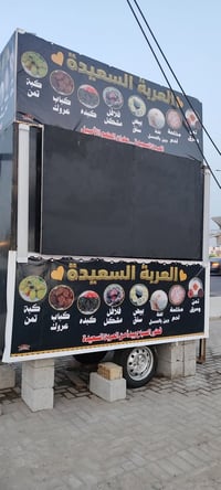 مطعم متنقل • جاهز للعمل • بغداد