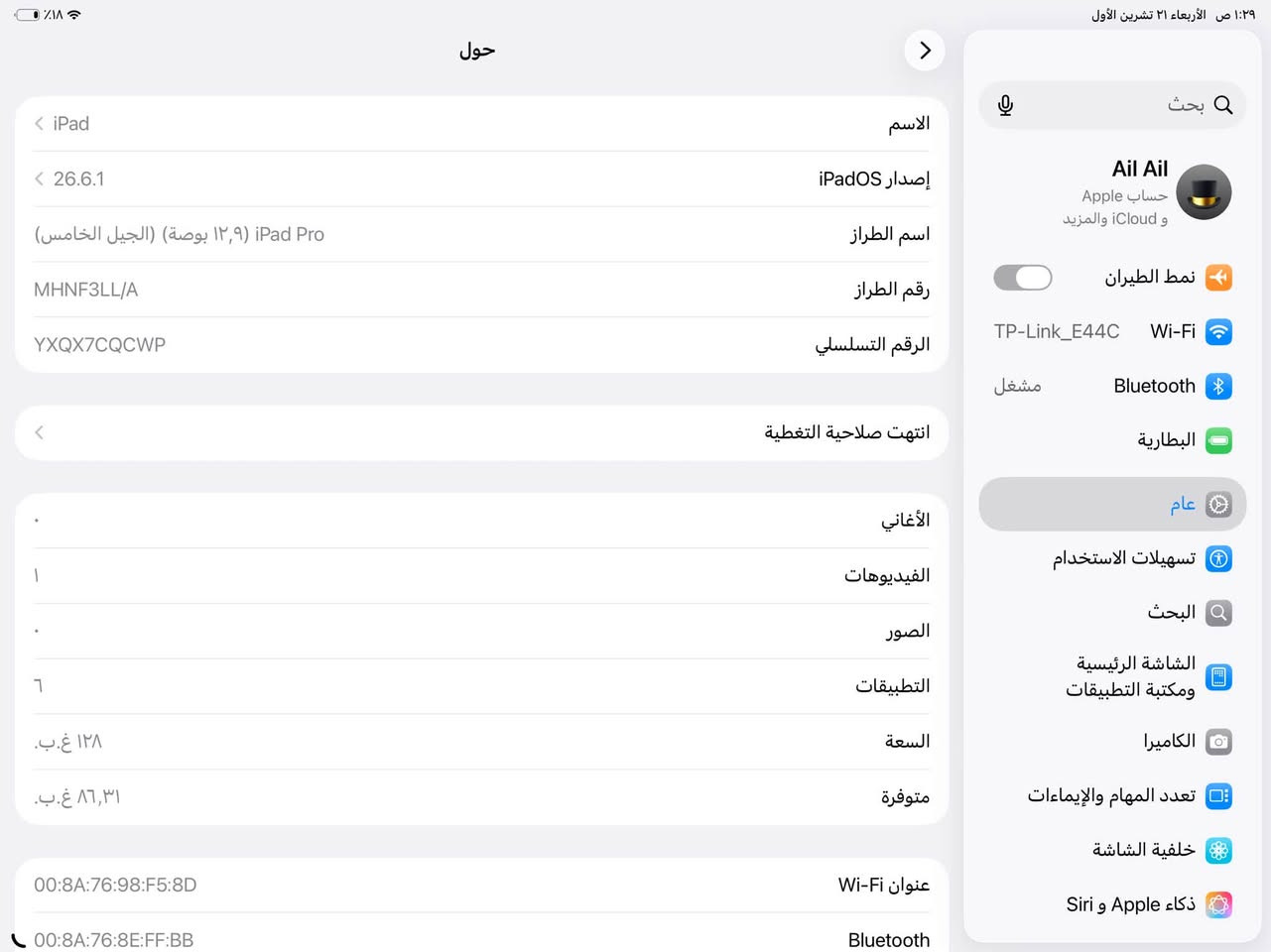 ايباد برو ١٢,٩ • M1 • ١٢٨