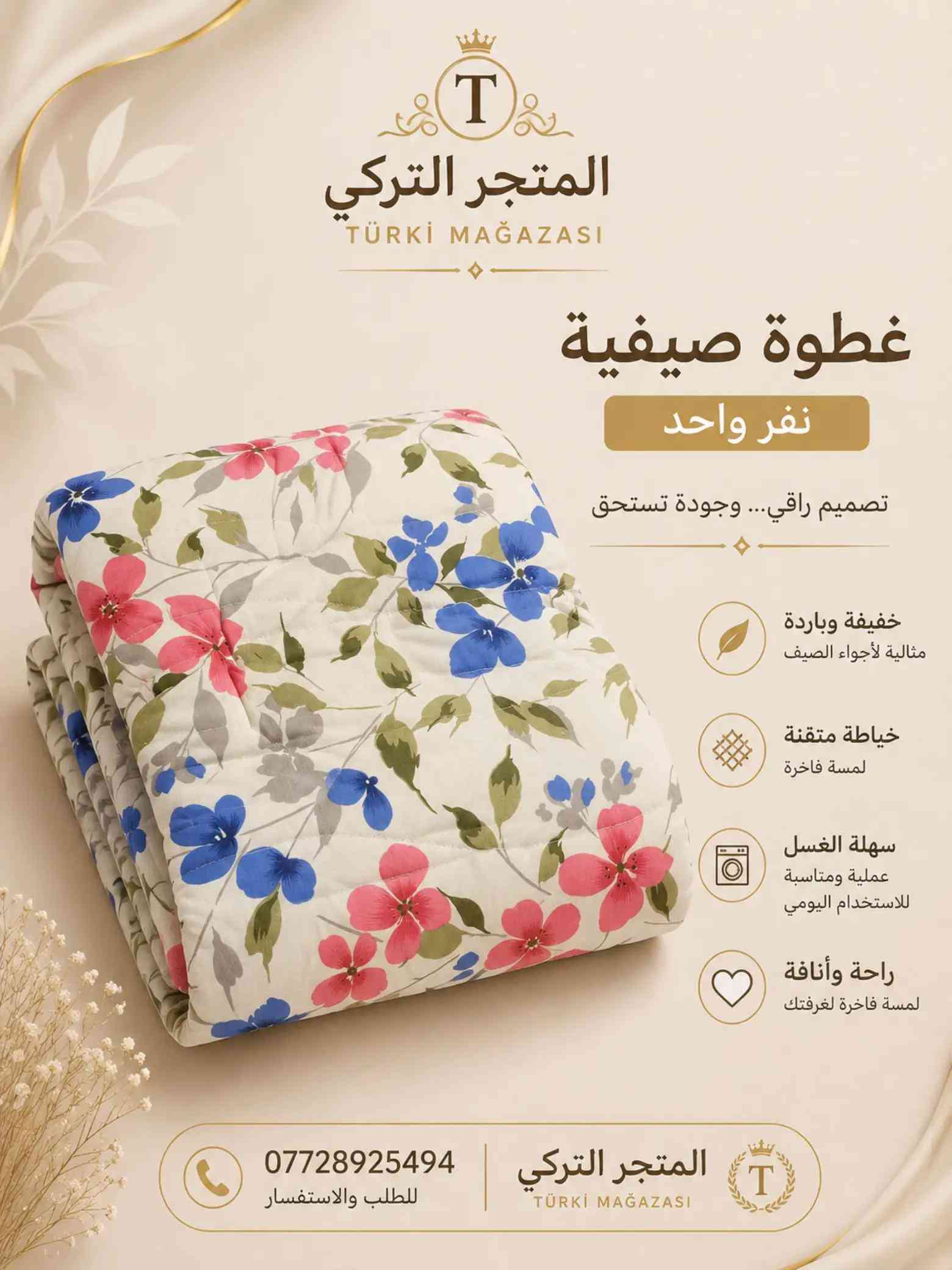 ☀️ أناقة الصيف بتصميم مميز! ✨ عطوة صيفية نفر واحد 🌿 خفيفة، مريحة وأنيقة 💫 مثالية للاستخدام اليومي 🤍 لمسة راقية تكمل أجواء الصيف 🛍️ متوفرة الآن لدى متجر التركي ☀️ Yazın şıklığını tamamlayan özel tasarım! ✨ Tek kişilik yazlık takım 🌿 Hafif, rahat ve şık tasarım 💫 Günlük kullanım için ideal 🤍 Yaz kombinlerinize zarif bir dokunuş 🛍️ Türk Mağazası’nda sizleri bekliyor!#بغداد #istanbul #كركوك #اهالي_كركوك #طريق_بغداد 
