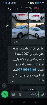 ٢٠٠٧ • بغداد • مكلف بنشرها