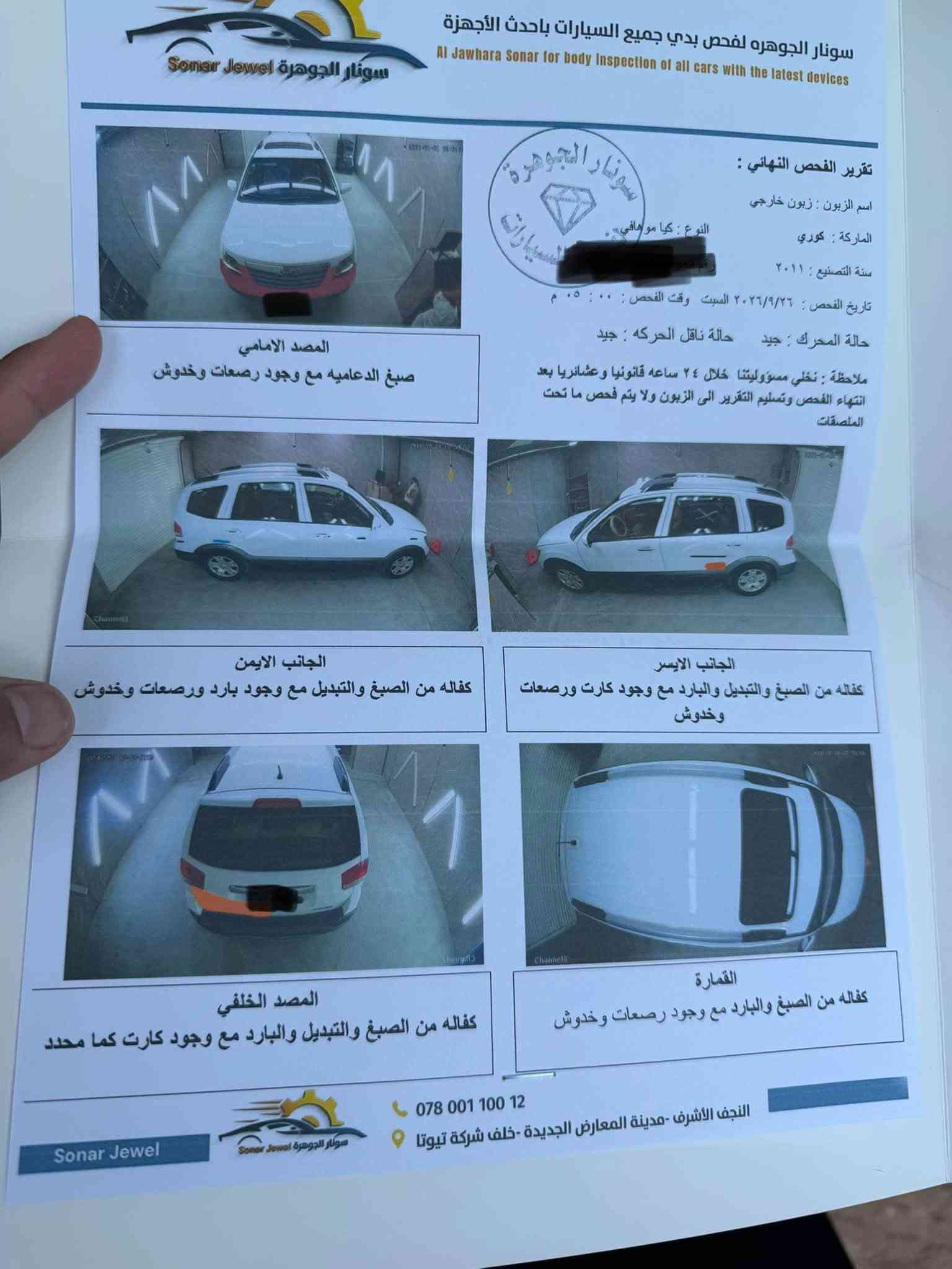 السلام عليكم  للبيع موهافي 2011
السياره مكفولة عده كارت عده تبديل دعاميه الاماميه 

السونارر مرفق ويه صور

السيارة موصفات 

فتحه 

بصمه كشن خزن 

ستيرن خزن

شاشة ايباد اصلية

السيارة جاهزه بدون اي نقص من ناحية تبريد وحدادية 

وتايرات  

السعر المطلوب 123 بيه مجال بسيط

مكانه بلنجف  مداور ثاني يوم 

***********
