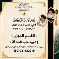 مجانا • دورة حلاقة • البنيان المرصوص