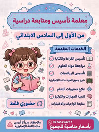 تأسيس ومتابعة • الصفوف ١-٦ • حضوري فقط