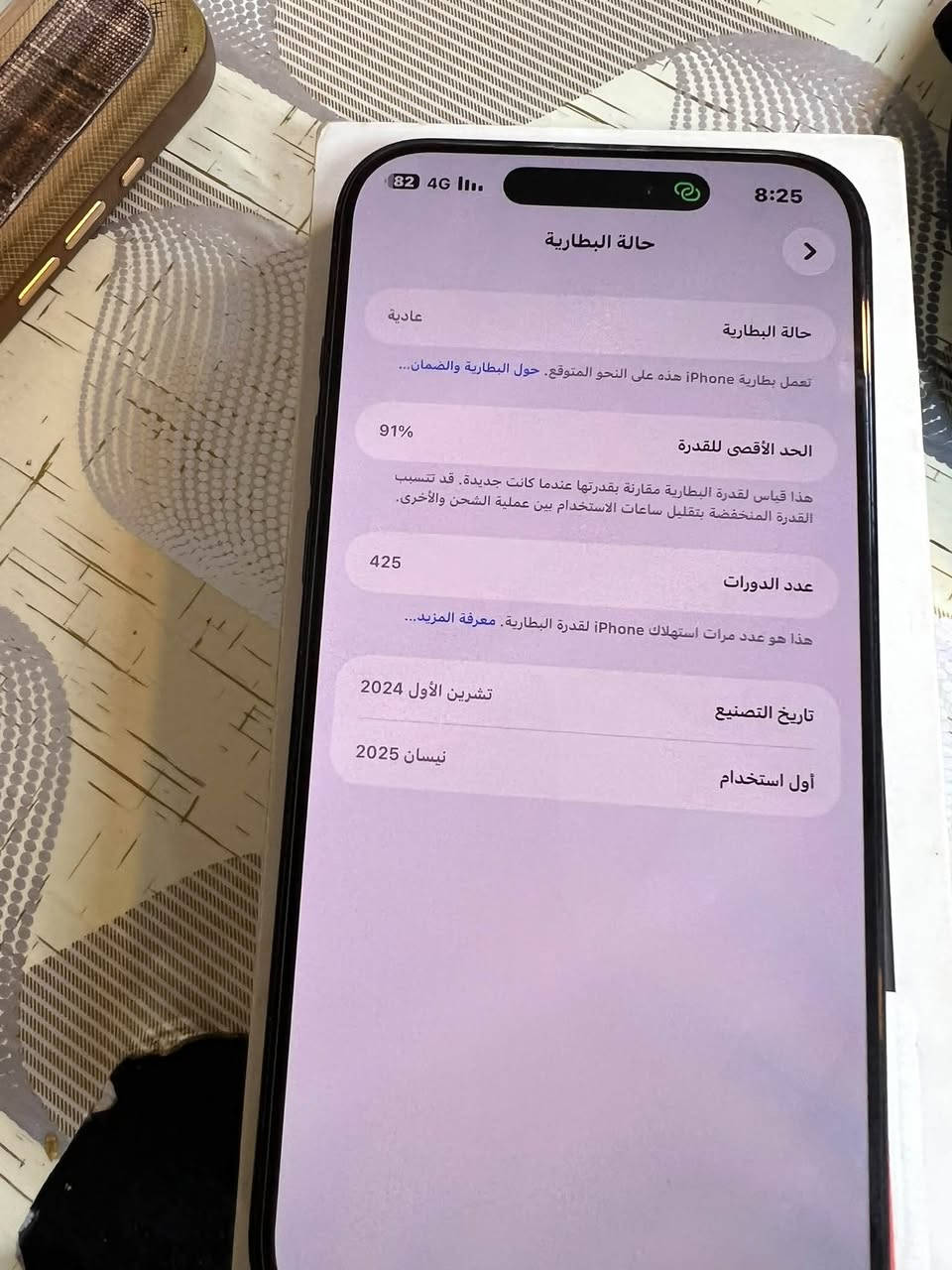 السلام عليكم ورحمة الله وبركاته 

ايفون 16 برو ماكس مكفول من كلشي 

بطارية 91 ، ذاكرة 256 

الجهاز مكفول ونضيف لون اسود طافي 

متواجد هنا واتصال ع رقم ‭***********‬

نص مكتوب في الصور:
- 82 4G 8:25 حالة البطارية حالـة البطارية عادية تعمل بطارية iPhone هذه على النحو المتوقع. حول البطارية والضمان... الحد الأقصى للقدرة 91% هذا قياس لقدرة البطارية مقارنة بقدرتها عندما كانت جديدة. قد تتسبب القدرة المنخفضة بتقليل ساعات الاستخدام بين عملية الشحن والأخرى. عدد الدورات 425 هذا هو عدد مرات استهلاك iPhone لقدرة البطارية. معرفة المزيد... تاريخ التصنيع تشرين الأول 2024 أول استخدام نيسان 2025
