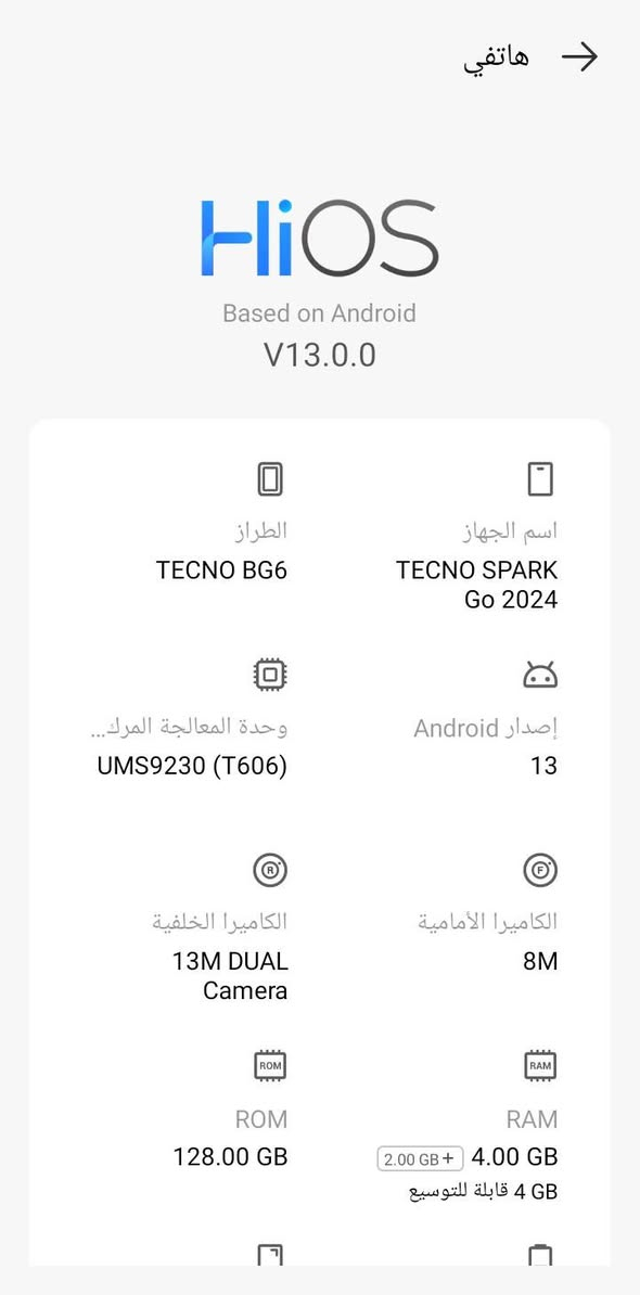سلام عليكم
TECNO SPARK Go 2024 تلفون البيع 
ذاكره 128 
40 فريم بوبجي تلفون ما مبدل كلشي بي 
بل شحن قطاره عنواني موصل ايسر 
السعر 95 رجانا ال مو شراي لا يراسل *********** وتساب

نص مكتوب في الصور:
- هاتفي HiOS Based on Android V13.0.0 الطراز TECNO BG6 اسم الجهاز TECNO SPARK Go 2024 وحدة المعالجة المرك... UMS9230 (T606) إصدار Android 13 الكاميرا الخلفية 13M DUAL Camera الكاميرا الأمامية 8M ROM 128.00 GB RAM 2.00 GB+ 4.00 GB 4 GB قابلة للتوسع
- هاتفي HiOS Based on Android V13.0.0 الطراز TECNO BG6 اسم الجهاز TECNO SPARK Go 2024 وحدة المعالجة المرك... UMS9230 (T606) إصدار Android 13 الكاميرا الخلفية 13M DUAL Camera الكاميرا الأمامية 8M ROM 128.00 GB RAM 2.00 GB + 4.00 GB 4 GB قابلة للتوسيع
- هاتفي
- إصدار Android 13
- وحدة المعالجة المركزية...
- UMS9230 (T606)
- الكاميرا الأمامية 8M
- الكاميرا الخلفية 13M DUAL Camera
- RAM 4.00 GB + 2.00 GB
- 4 GB قابلة للتوسيع
- ROM 128.00 GB
- البطارية 5000mAh
- الشاشة 720X1612
- إصدار HIOS
- HiOS V13.0.0 (OS13.0-T-P188-230912)
- رقم الإصدار
- BG6-F069Af...v-TGo-OP-250722V2387
- بطاقة الضمان الإلكتروني
- المعلومات القانونية
- HiOS
- Based on Android
- V13.0.0
- الطراز
- TECNO BG6
- اسم الجهاز
- TECNO SPARK
- Go 2024
- وحدة المعالجة المرك...
- إصدار Android
- 13
- الكاميرا الخلفية
- 13M DUAL
- Camera
- الكاميرا الأمامية
- 8M
- ROM
- 128.00 GB
- RAM
- 2.00 GB + 4.00 GB
- GB 4 قابلة للتوسيع