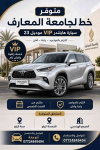 المجمع الهندسي • كلية المعارف • هايلندر ٢٣