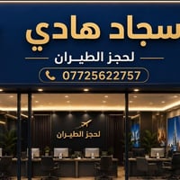تذاكر طيران • نجف طهران • عروض عودة