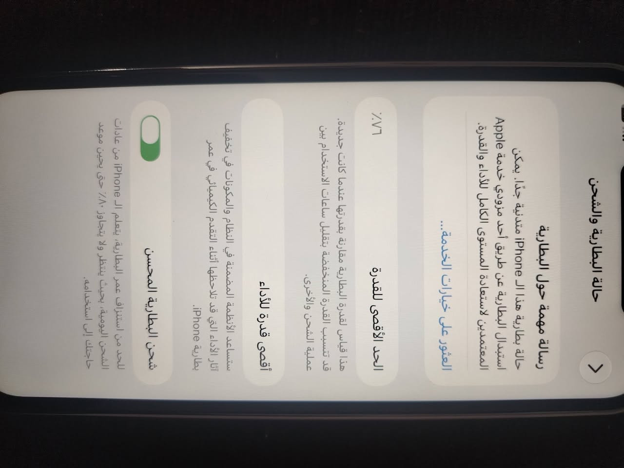 ايفون 12 برو ماكس • شاشة مبدلة • بطارية ٧٦٪