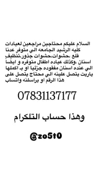 عيادة اسنان • كلية الرشيد • قلع وحشوات