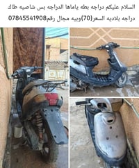 ياماها بطه • شاصيه طاك • بلاديه