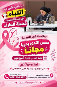 فحص الثدي • مجاني • أكتوبر الوردي