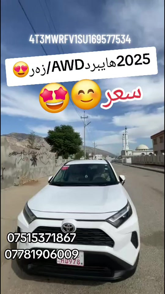 ‌‌#suq_syarat_duhok  #iraq #شعب_الصيني_ماله_حل😂😂  #duhok_zaxo_amedi_semel_akre #car 

نص مكتوب في الصور:
- 4T3MWRFV1SU169577534 2025 هايبرد/AWD/زه ر سعر *********** ***********