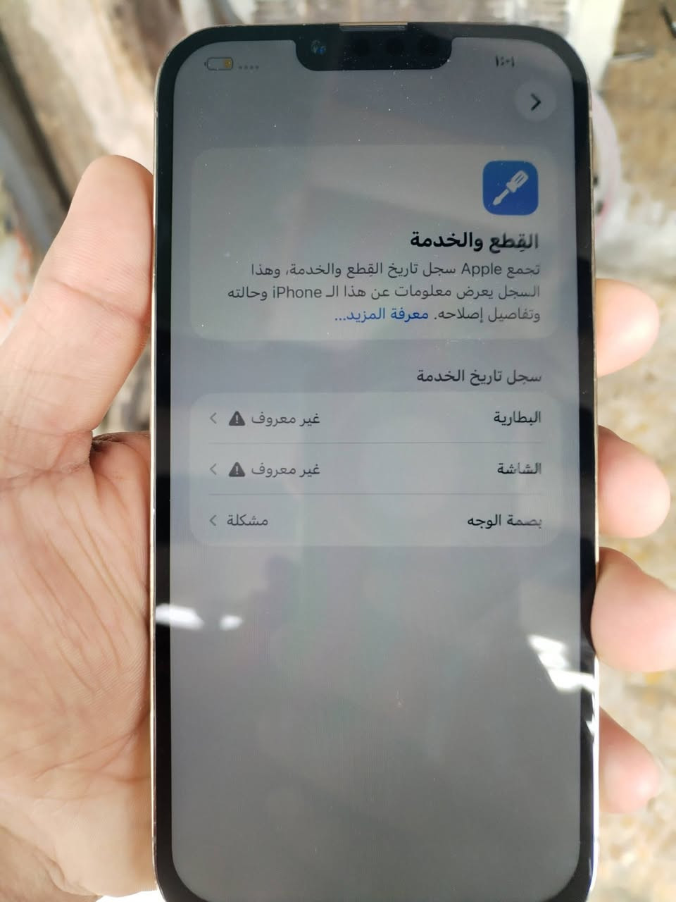 آيفون 13 برو ماكس • ذاكرة 256 • بطارية 94