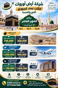 حج وعمرة • بابل الحصوه • شهر العاشر