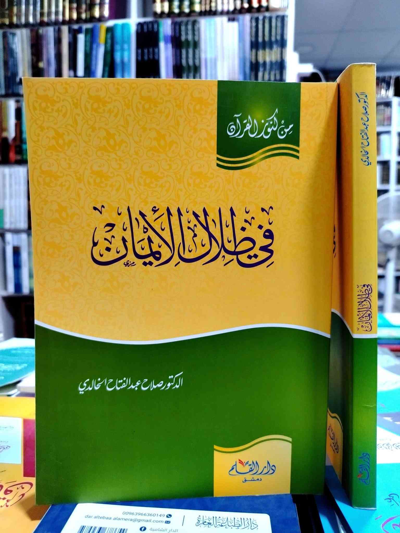 مؤلفات صلاح عبدالفتاح الخالدي • توصيل المحافظات • قناة تلغرام