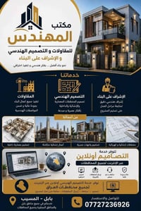 المسيب • مكتب هندسي • أوتوكاد