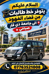 خط طالبات • قضاء الفهود • جامعة ذي قار