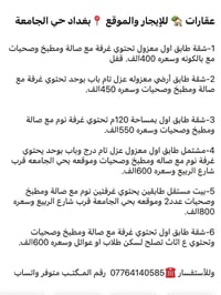 شقق للايجار • بغداد حي الجامعة • قرب شارع الربيع
