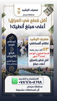 مصرف الرشيد • نظام أقساطي • أقساط ٣٦ شهر