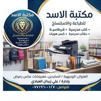 مكتبة الاسد • حقائب مدرسية • الوجيهية السايدين
