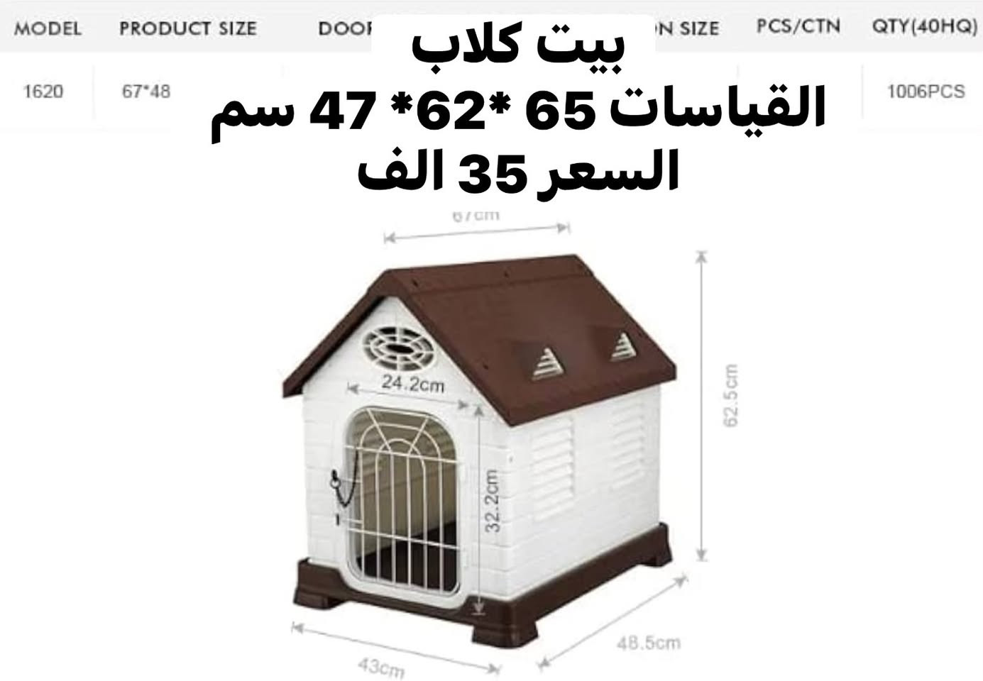 دلل حيوانك الاليف 🐶🐱
مجموعه من ادوات للعنايه بالحيوانات الاليفه 
اسعار مناسبه والقطع محدوده 
التفاصيل والاسعار مثبته ع الصور 

متوفر توصيل بغداد 4 الف والمحافظات 5 الف 
فضلا سوي لايك ومتابعه للصفحه 🙏 واكون شاكر للكل 

المهم كل القطع اصليه وذات منشأ عالمي 
اي طلب مو نفس مواصفات المعروضه الك حق الاسترجاع 
بدون متدفع اي شي ✌️

سوي لايك ومتابعه للصفحه 😍
حتى تشوف بقيه العروض والتخفيضات 😘
للاستفسار والحجز مراسله الصفحه 
او الاتصال وتس اب بالرقم 
***********
موقعنا بغداد الزعفرانيه

نص مكتوب في الصور:
- بيت كلاب القياسات 65 *62* 47 سم السعر 35 الف 1/5
- بيت كلاب
- القياسات 65*62* 47 سم
- السعر 35 الف
- مقدمه طعام حيوانات 4 لتر واي فاي دبل صحن السعر 25 الف جديده
- قطعه خشبيه للقطط او ستاند مزهريات السعر 15 الف
- عربه وحقيبه نقل حيوانات
- السعر 25 الف
- لتر بوكس بغطاء وباب جديد وكامل مع المححلقات السعر 12 الف
- Полностью закрытый лоток для кошек, снижающий распространение неприятного запаха 40cm 41cm 52cm
- بيت قطع مربع الشكل السعر 5 الف