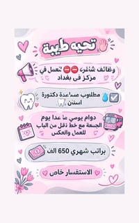 مساعدة أسنان • بغداد • نقل ذهاب وإياب