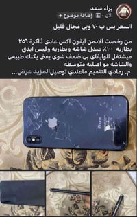 آيفون X ٢٥٦ • بطارية ١٠٠٪ • شاشة غير اصلية