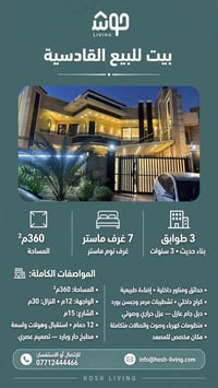 بيت للبيع | القادسية  • المساحة: 360م²  | الواجهة: 12م  | النزال: 30م ...