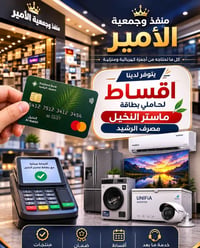 تقسيط • ماستر النخيل • الرمادي شارع الجرايشي