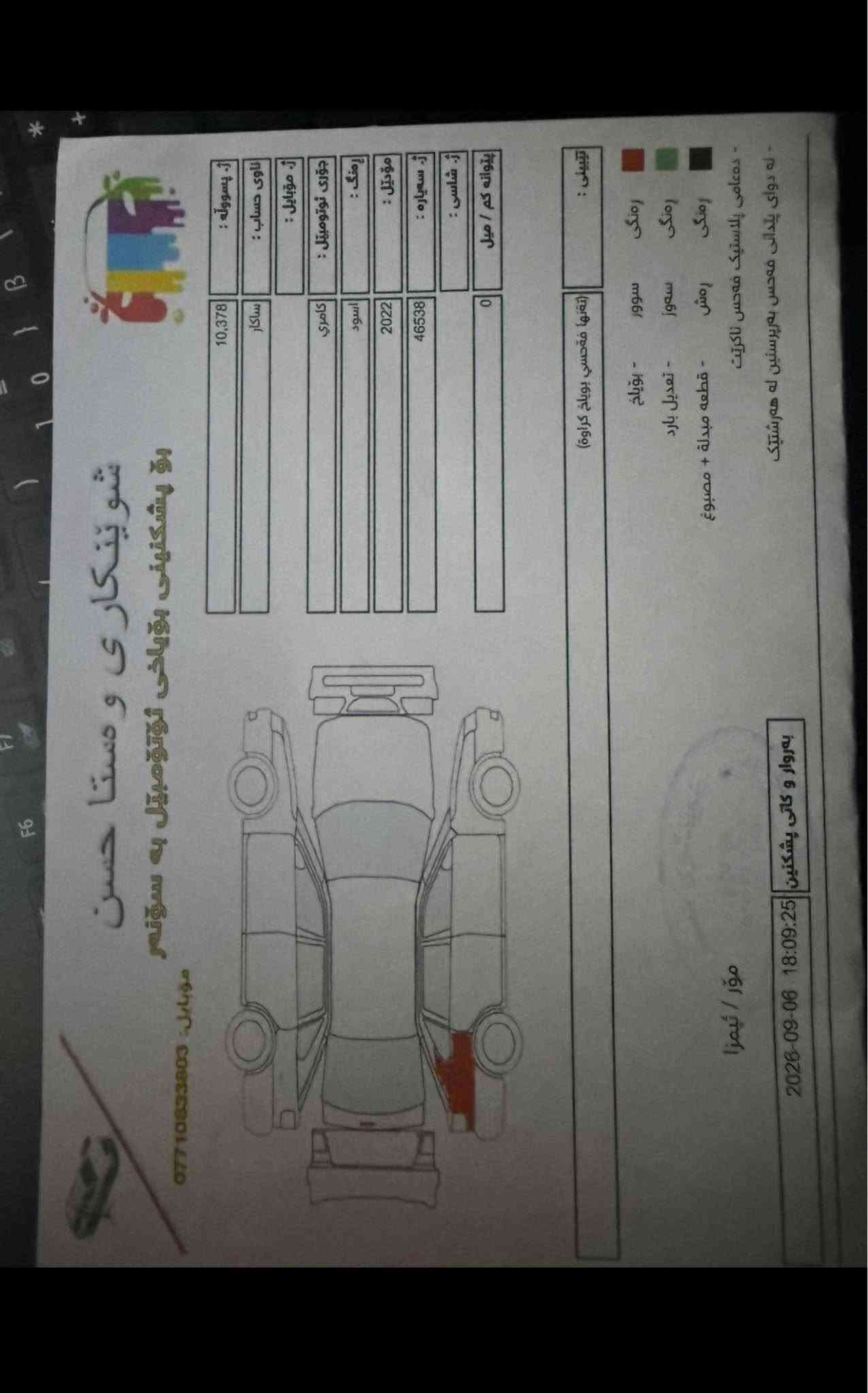 سلام عليكم 
كامري موديل 2022 
موصفات SE 
صبغ جاملغ خلفي بجم كبس بدون ايرباك 
رقم الشاصي سونار ويا المنشور 
رقم سنويا جديد بشرط التحويل 
ماشي 79 الف ميل 
كير محرك مكفول بشرط 
سعر 180 بي مجال 
مكاني ديالى خانقين 
للاستفسار *********** خناقين, ديالى
