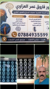 جراح أعصاب • جراحة العمود الفقري • هيت