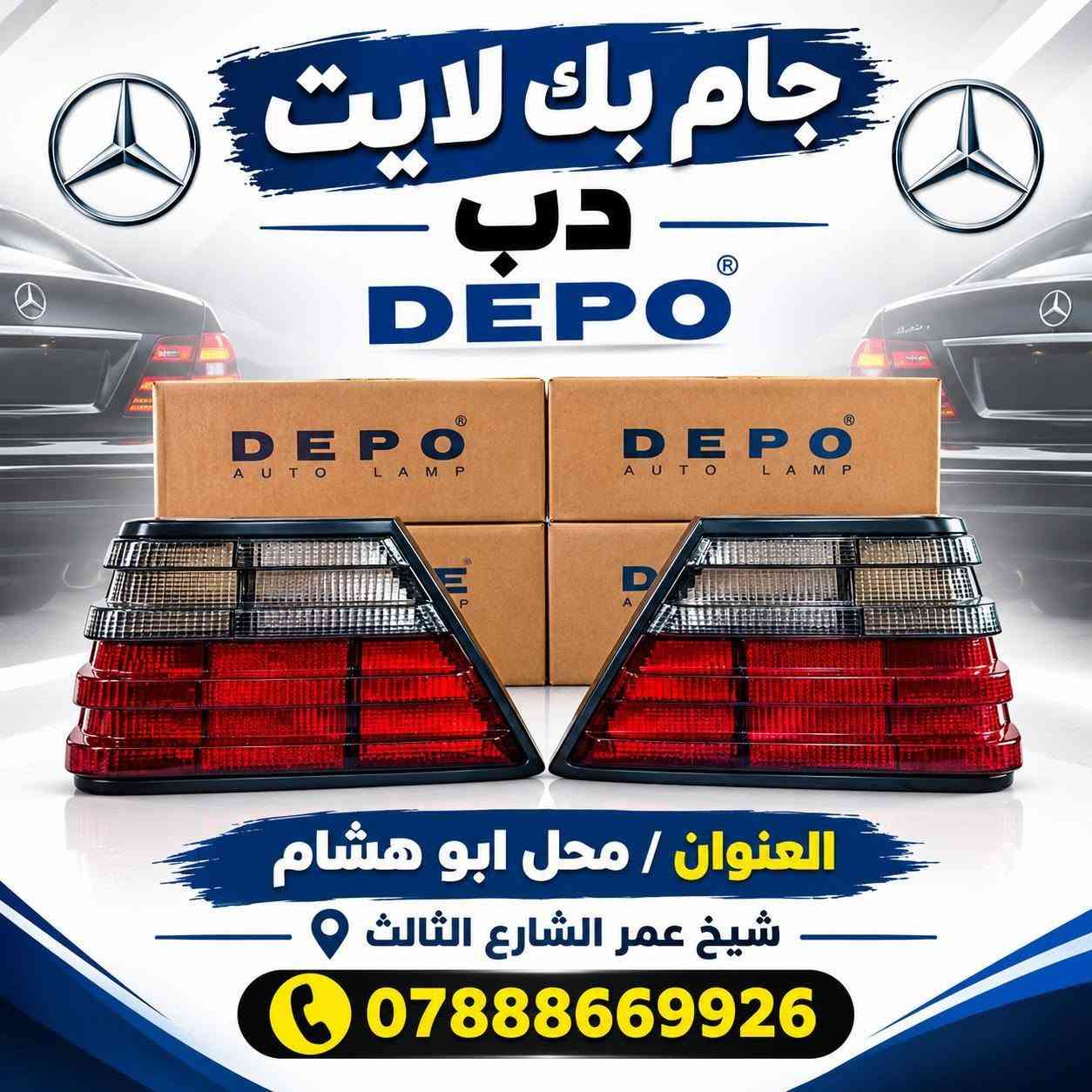بك لايت • مرسيدس 190 • محل ابو هشام