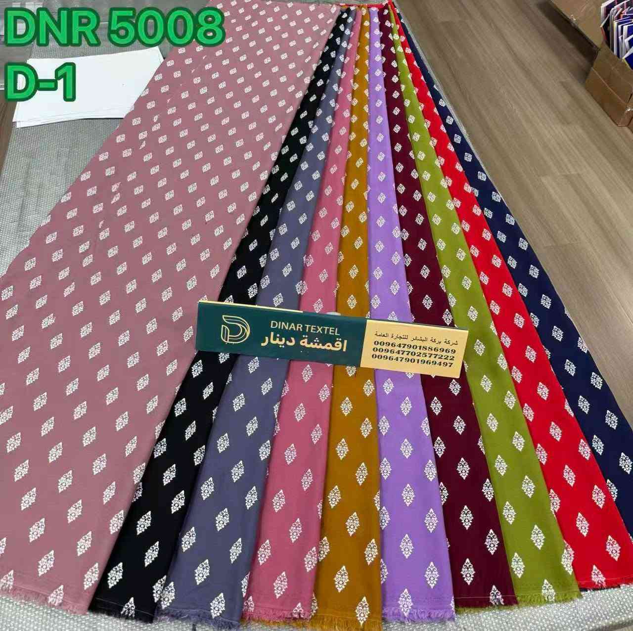 (بسم الله الرحمن الرحيم)
#أيطالي  #لكر  #مطاط 🌹🌹
خامة روعة ونقشات راقية 💯💯
فقط عليك الاختيار
~~~~~~~~~~~~~~~~~~
محلات #مصطفى #الجيزاني
بغداد الشورجة شارع الرشيد
( خان كتان) (وسوق العاني )
(فقط جملة )
للتواصل *********** #واتساب

نص مكتوب في الصور:
- DNR 5008
- D-2
- DNR-5008 D-12 DINAR TEXTEL اقمشة دينار شركة بركة البشائر للتجارة العامة 009647901886969 009647702577222 009647901969497
- D-7
- D-1
- DNR-5008 D-11