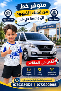 نقل طالبات • جامعة ذي قار • قضاء الفهود