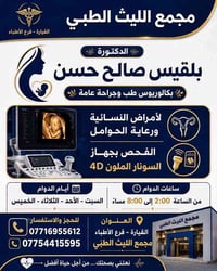 دكتورة بلقيس • أمراض نسائية • سونار 4D