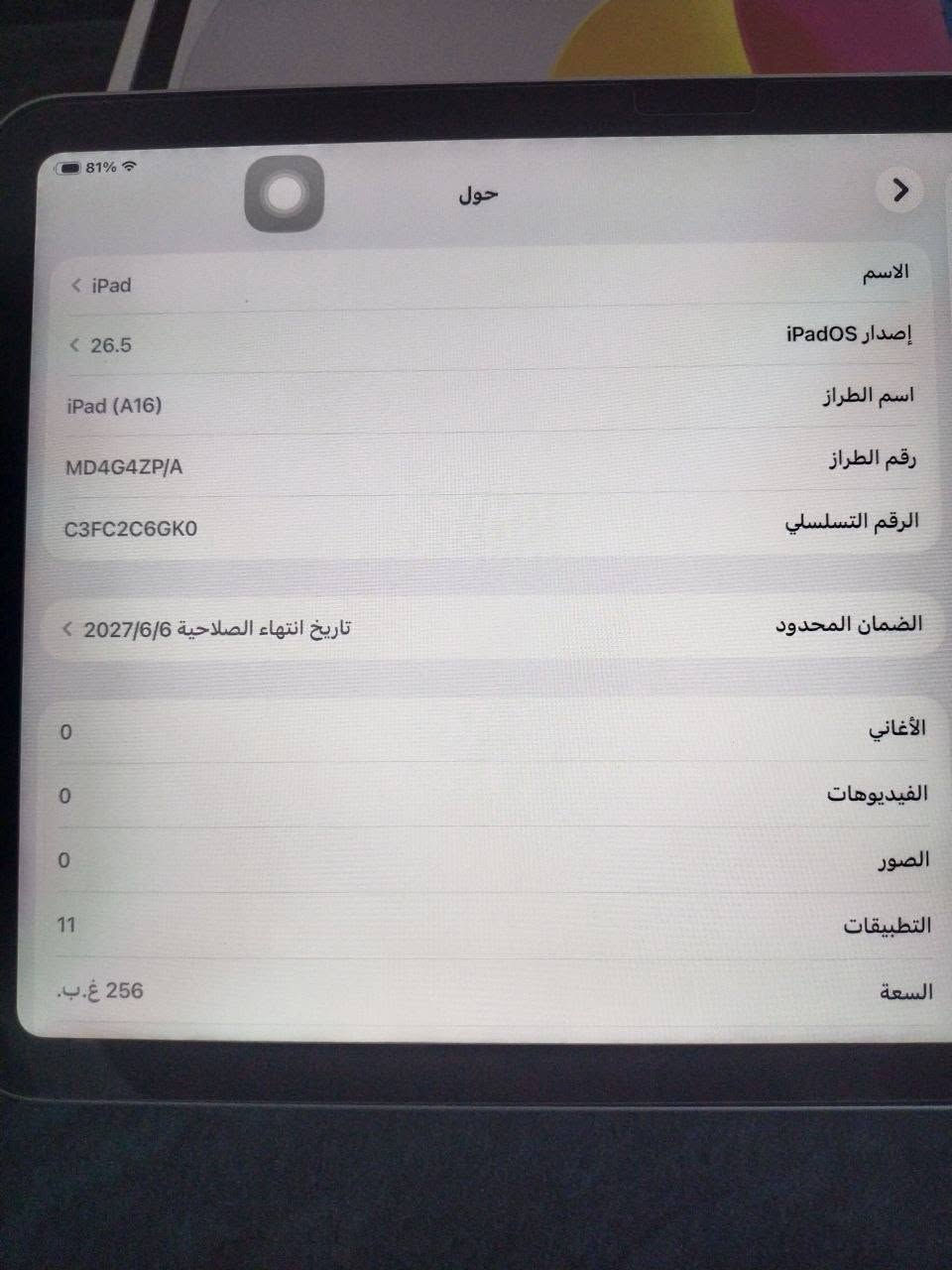 آيباد الجيل 11 • A16 • 256 جيجابايت