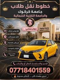 نقل طلاب • معهد تقني حويجه • إنترنت مجاني